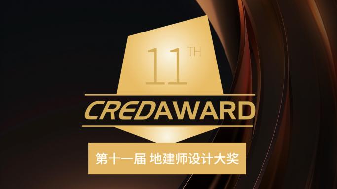 緯圖3項目斬獲CREDAWARD地建師設計大獎金獎！